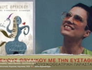 ΠΟΛΙΤΙΣΤΙΚΟΣ ΧΕΙΜΩΝΑΣ