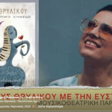 ΠΟΛΙΤΙΣΤΙΚΟΣ ΧΕΙΜΩΝΑΣ