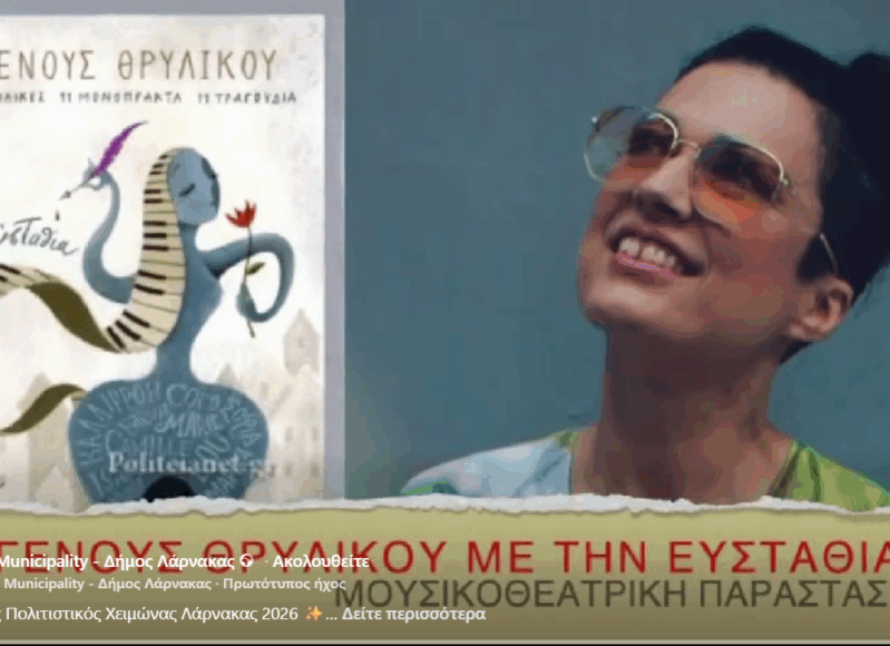 ΠΟΛΙΤΙΣΤΙΚΟΣ ΧΕΙΜΩΝΑΣ