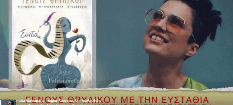 ΠΟΛΙΤΙΣΤΙΚΟΣ ΧΕΙΜΩΝΑΣ