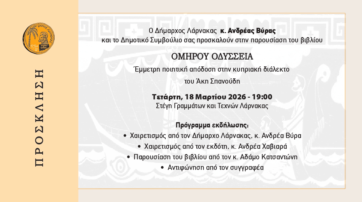 &Pi;&alpha;&rho;&omicron;&upsilon;&sigma;ί&alpha;&sigma;&eta; &beta;&iota;&beta;&lambda;ί&omicron;&upsilon; '&Omicron;&mu;ή&rho;&omicron;&upsilon; &