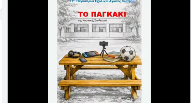 &Sigma;&tau;&omicron;&upsilon;&sigmaf; 37&omicron;&upsilon;&sigmaf; &Pi;&alpha;&gamma;&kappa;ύ&pi;&rho;&iota;&omicron;&upsilon;&sigmaf; &Sigma;&chi;&omicron;&lambda;&iota;&kappa;&omicron;ύ&sigmaf; &Alpha;&gamma;ώ&nu;&epsilon;&sigmaf; &Theta;&epsilon;ά&tau;&rho;&omicron;&upsilon; &tau;&omicron; &Pi;&epsilon;&rho;&iota;&phi;&epsilon;&rho;&epsilon;&iota;&alpha;&kappa;ό &Gamma;&upsilon;&mu;&nu;ά&sigma;&iota;&omicron; &kappa;&alpha;&iota; &Lambda;ύ&kappa;&epsilon;&iota;&omicron; &Lambda;&epsilon;&upsilon;&kappa;ά&rho;&omega;&nu;