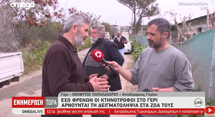 Γέρι: Έξω φρενών οι κτηνοτρόφοι με απειλές που φέρονται να δέχθηκαν – «Αφού θες να παίξεις έτσι κύριε Πίπη, παίξε!» (ΒΙΝΤΕΟ)