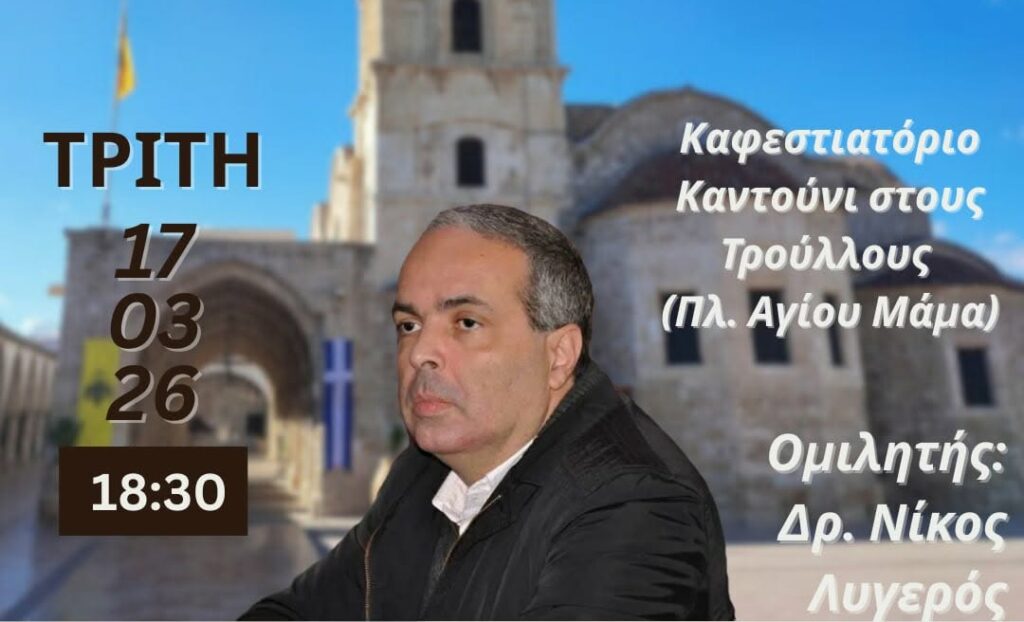 Εκδήλωση με θέμα