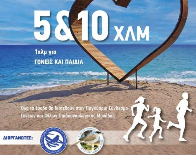 Οι Thyella Runners διοργανώνουν φιλανθρωπικό αγώνα για τον παιδικό και εφηβικό καρκίνο