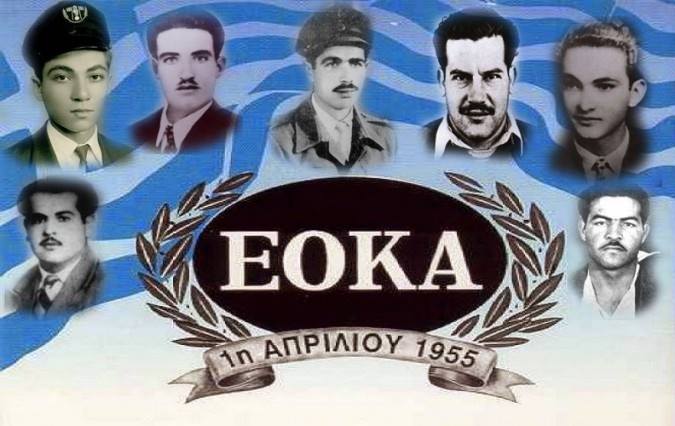Ζήτω η 1η Απριλίου του 1955 – 59