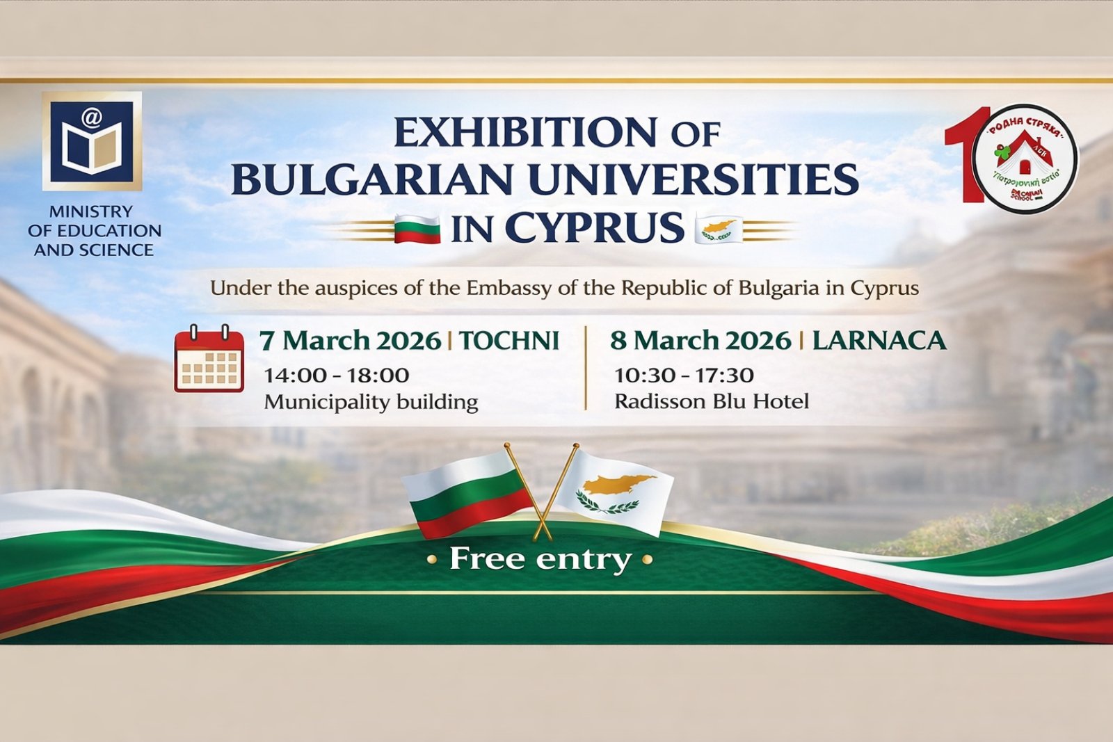 Ενημερωτική Εκστρατεία Βουλγαρικών Πανεπιστημίων στη Λάρνακα