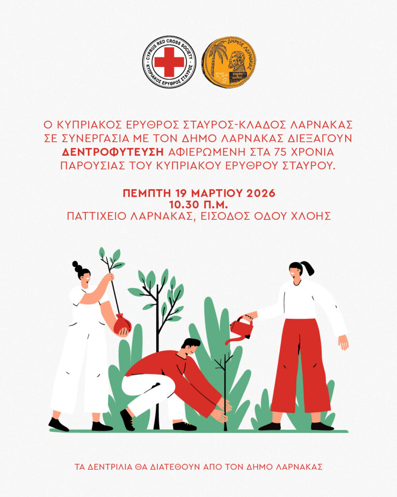 Δεντροφύτευση αφιερωμένη στα 75 χρόνια προσφοράς του Κυπριακού Ερυθρού Σταυρού στο Παττίχειο Λάρνακας