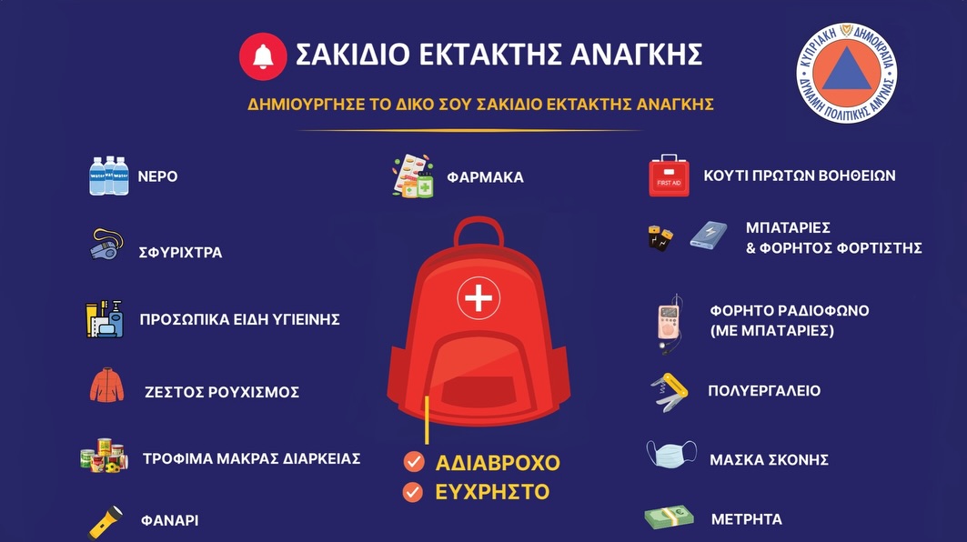 Βήμα-βήμα οδηγίες της Πολιτικής Άμυνας: Τι πρέπει να γνωρίζουν οι πολίτες σε περίπτωση συναγερμού