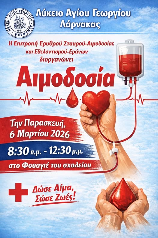 Το Λύκειο Αγίου Γεωργίου διοργανώνει αιμοδοσία αύριο Παρασκευή στο Φουαγιέ του Σχολείου