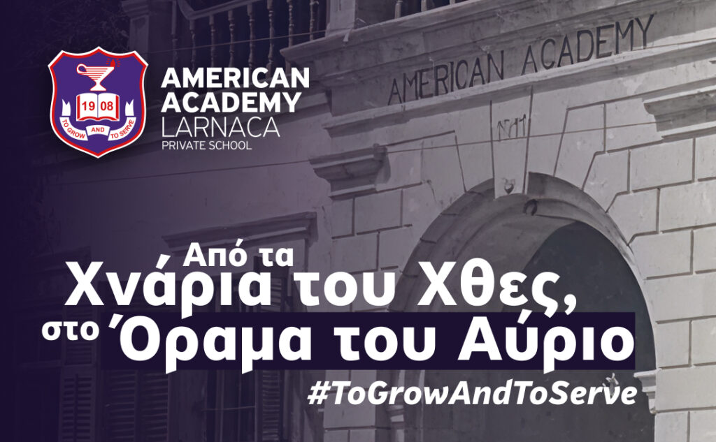 Αύριο η μεγάλη εκδήλωση «Από τα Χνάρια του Χθες, στο Όραμα του Αύριο» της Αμερικανικής Ακαδημίας Λάρνακας