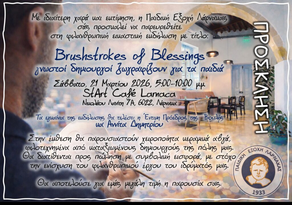 Μια πρωτότυπη έκθεση για το φιλανθρωπικό έργο της Παιδικής Εξοχής Λάρνακας