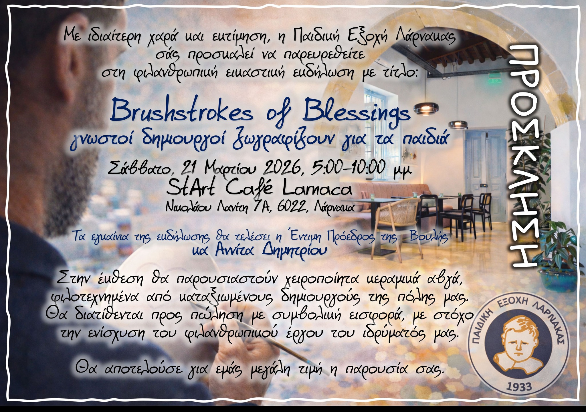 Μια πρωτότυπη έκθεση για το φιλανθρωπικό έργο της Παιδικής Εξοχής Λάρνακας