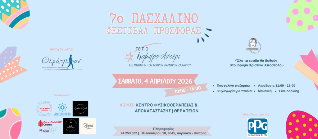 Λάρνακα: «Το πιο Λαμπρό Αστέρι» φωτίζει το 7ο Πασχαλινό Φεστιβάλ Προσφοράς