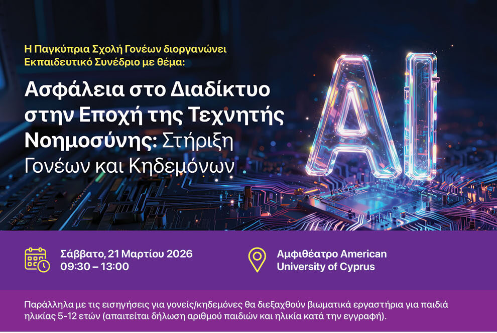 Εκπαιδευτικό συνέδριο στη Λάρνακα για την ασφάλεια στο διαδίκτυο στην εποχή της Τεχνητής Νοημοσύνης