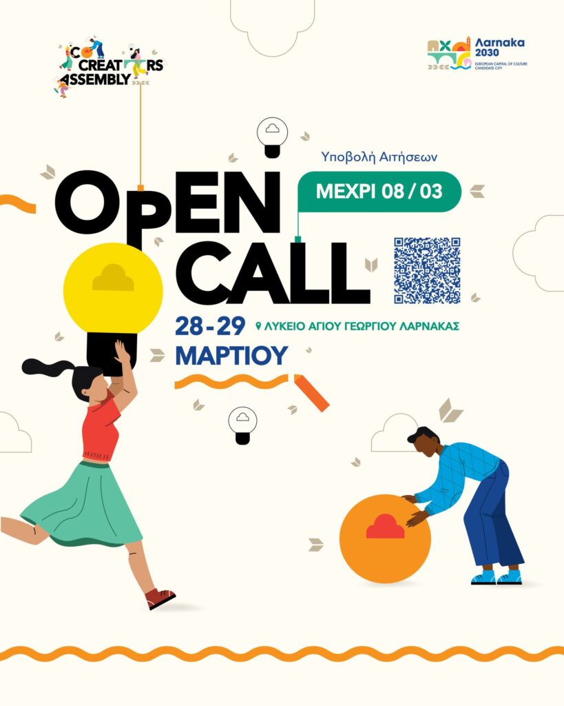 Συνάντηση των συνδημιουργών Co-Creators Assembly διοργανώνει το Λάρνακα 2030, σε συνεργασία με το Μουσικό Σχολείο Λάρνακας «Μίκης Θεοδωράκης»