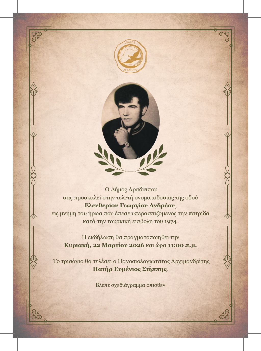 Τελετή Ονοματοδοσίας Οδού Ελευθερίου Γεωργίου Ανδρέου στον Δήμο Αραδίππου