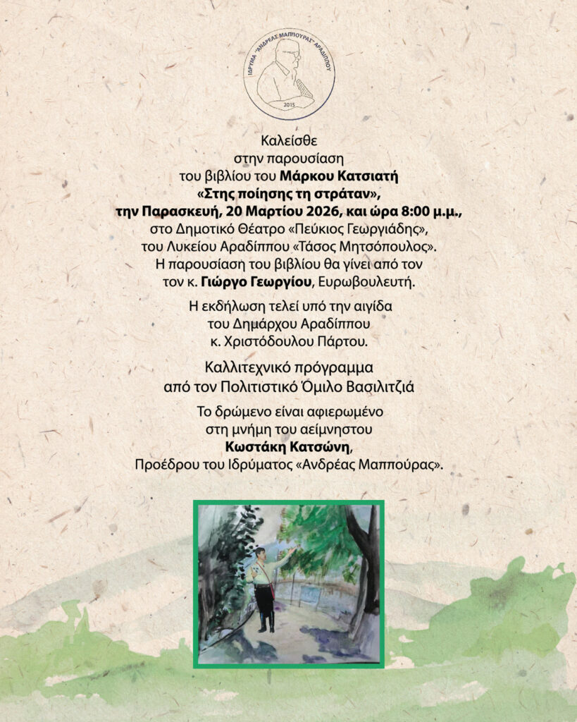 Σήμερα η παρουσίαση του βιβλίου του Μάρκου Κατσιατή «Στης ποίησης τη στράταν» στο Δημοτικό Θέατρο