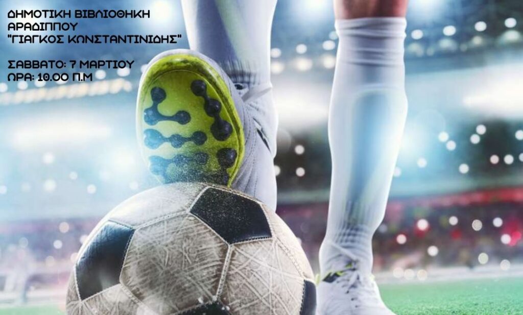 Μαθαίνοντας στα παιδιά να κυνηγούν τα όνειρά τους!