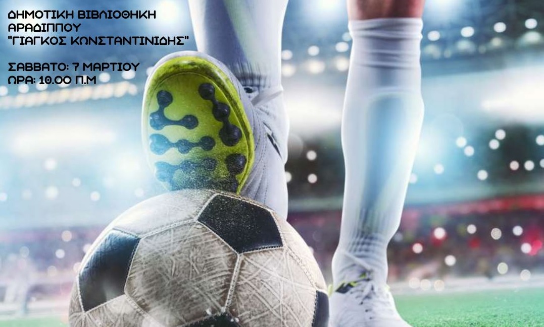 Μαθαίνοντας στα παιδιά να κυνηγούν τα όνειρά τους!