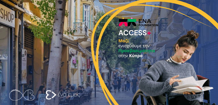 ACCESS+ Press Release (750 x 500 px)