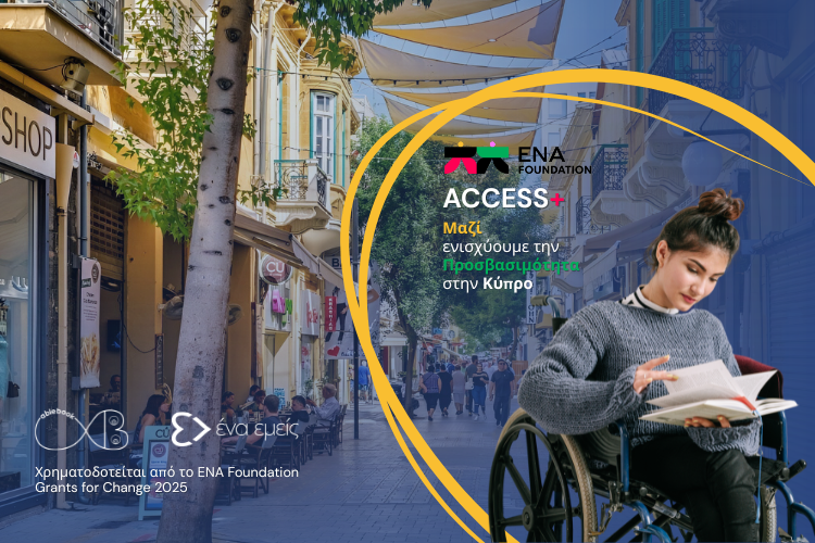 ACCESS+: Προσβασιμότητα στις πόλεις της Κύπρου