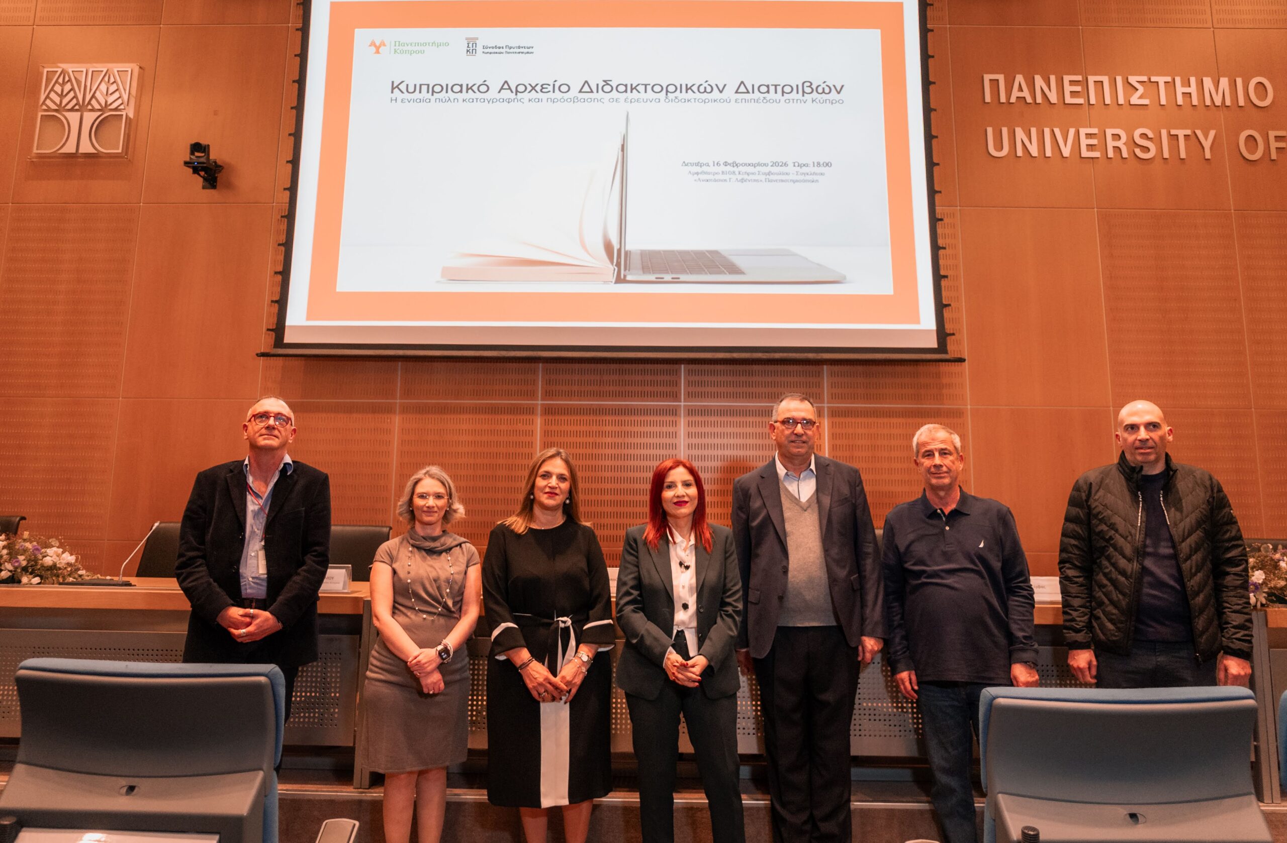 Ιστορική απόφαση από τη Σύνοδο των Πρυτάνεων – Χρήσιμο εργαλείο για τις διατριβές στην Κύπρο