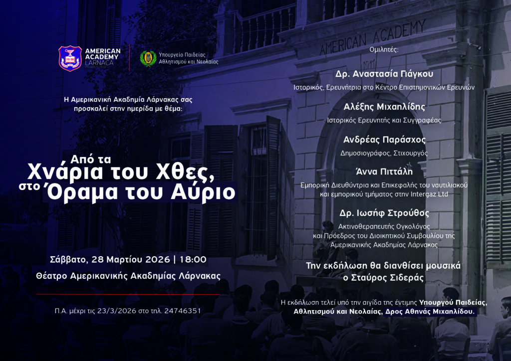 «Από τα χνάρια του Χθες, στο Όραμα του Αύριο»