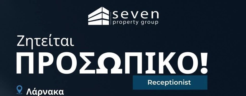 Θέση εργασίας στην Seven Property Group (Λεπτομέρειες)