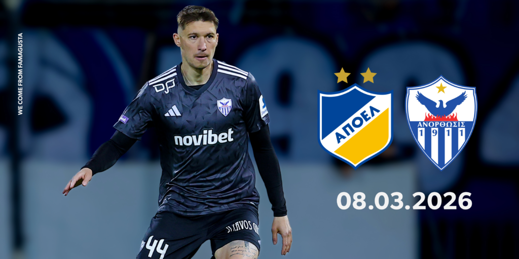 Ανόρθωση: Τα εισιτήρια με ΑΠΟΕΛ για συνταξιούχους, παιδιά μέχρι 12 ετών και άτομα με αναπηρία