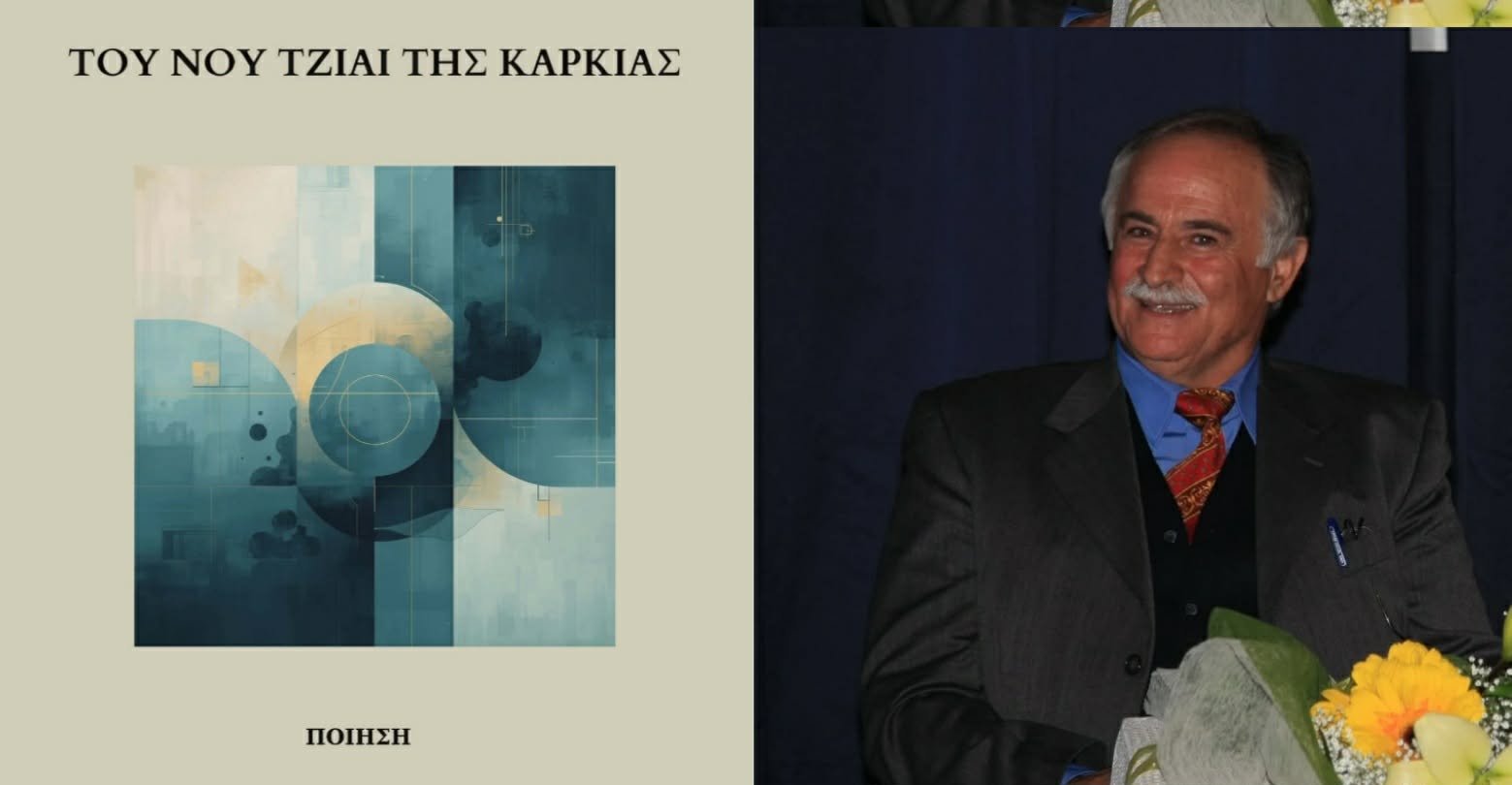 «Νέα μεγάλη διάκριση: Βραβείο “Ποιητικής Δύναμης Λόγου” στον πολυβραβευμένο ποιητή Αντώνη Γαβριήλ Παπά» από το Κίτι