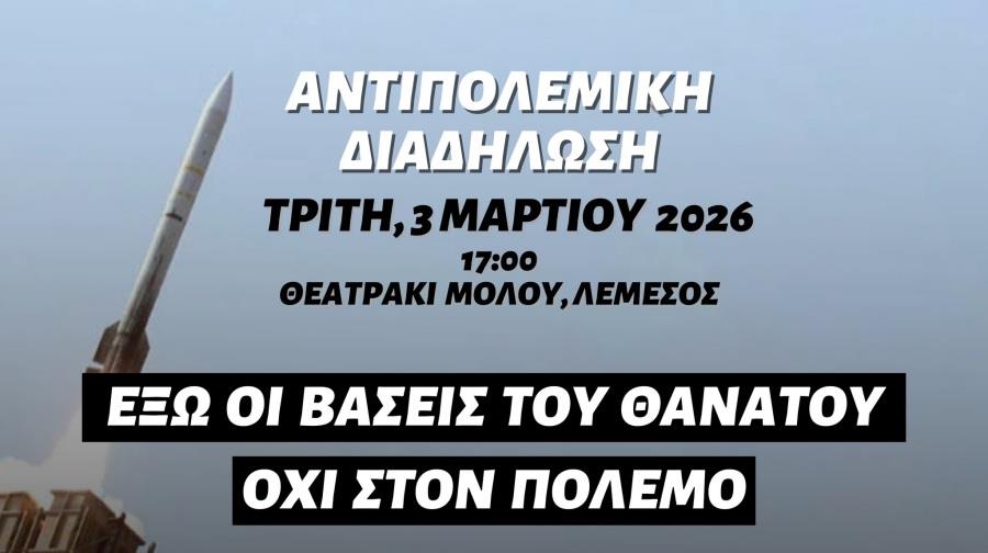 &Alpha;&nu;&tau;&iota;&pi;&omicron;&lambda;&epsilon;&mu;&iota;&kappa;ή &delta;&iota;&alpha;&delta;ή&lambda;&omega;&sigma;&eta; &sigma;ή&mu;&epsilon;&rho;&alpha; &sigma;&tau;&eta; &Lambda;&epsilon;&mu;&epsilon;&sigma;ό: &Zeta;&eta;&tau;&omicron;ύ&nu; &tau;&omicron; &omicron;&rho;&iota;&sigma;&tau;&iota;&kappa;ό &kappa;&lambda;&epsilon;ί&sigma;&iota;&mu;&omicron; &tau;&omega;&nu; &beta;ά&sigma;&epsilon;&omega;&nu; &sigma;&tau;&eta;&nu; &Kappa;ύ&pi;&rho;&omicron;