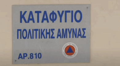 katafygia_politikiamina (1)