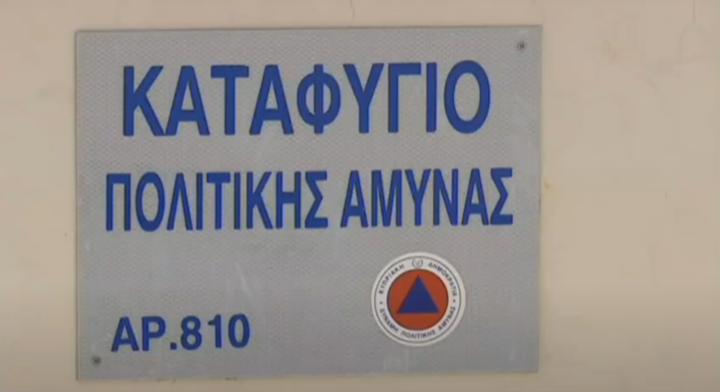 Πώς απαντά το ΥΠΕΣ για καταφύγια- «Εντοπίστηκαν κενά και αδυναμίες»