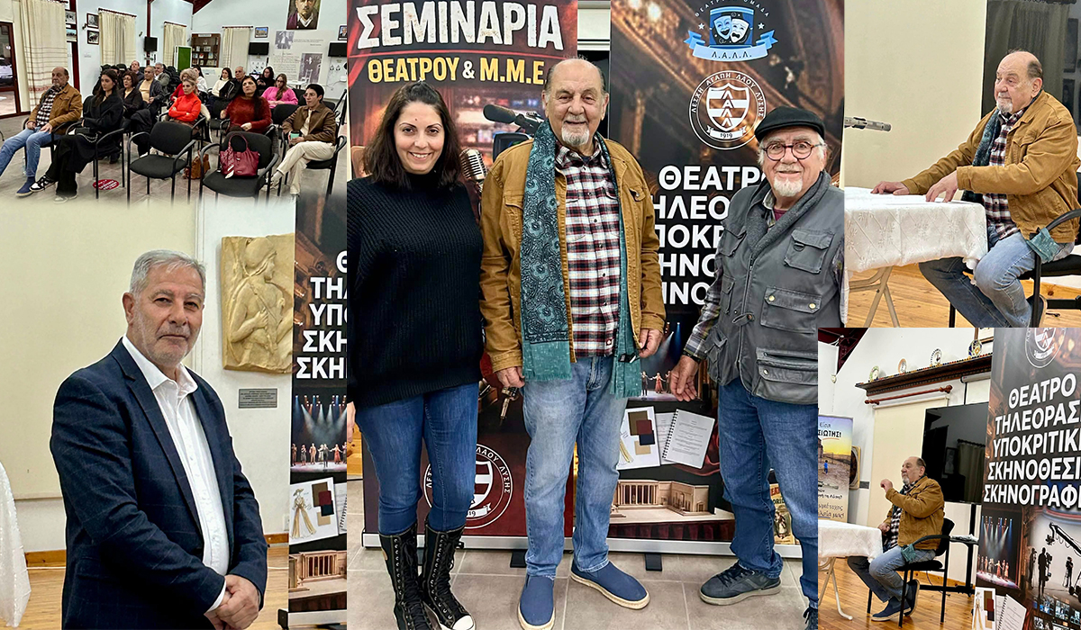 Λ.Α.Λ.Λ.: Πρώτο σεμινάριο Θεάτρου & Μ.Μ.Ε. με τον μοναδικό Κώστα Δημητρίου (φωτορεπορτάζ)