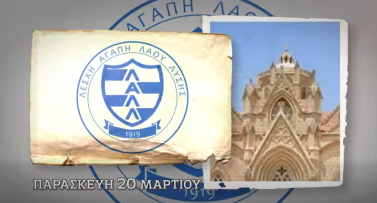 ΛΑΛΛ: Συνεστίαση με στόχο την οικονομική στήριξη για την ανέγερση ιδιόκτητου οικήματος