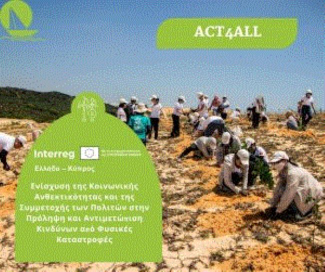 Συμμετοχή Αναπτυξιακής Εταιρείας Λάρνακας στο “Έργο ACT4ALL”