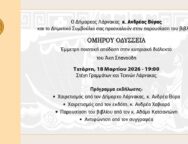 Πρόσκληση -Παρουσίαση Βιβλίου Ομήρου Οδύσσεια