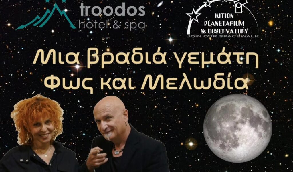 Μια βραδιά γεμάτη ΦΩΣ & ΜΕΛΩΔΙΑ- Γιορτάζουμε την Πανσέληνο της 1ης Μαΐου!