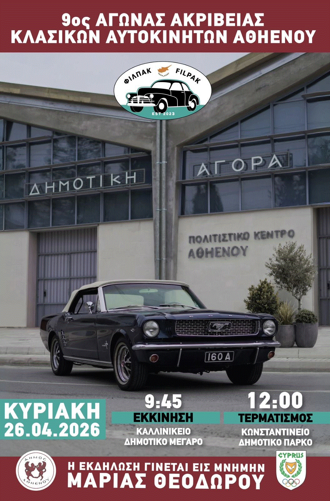 Ο 9ος Φιλανθρωπικός Αγώνας Ακριβείας Κλασικών Αυτοκινήτων στην Αθηένου στη μνήμη της Μαρίας Θεοδώρου