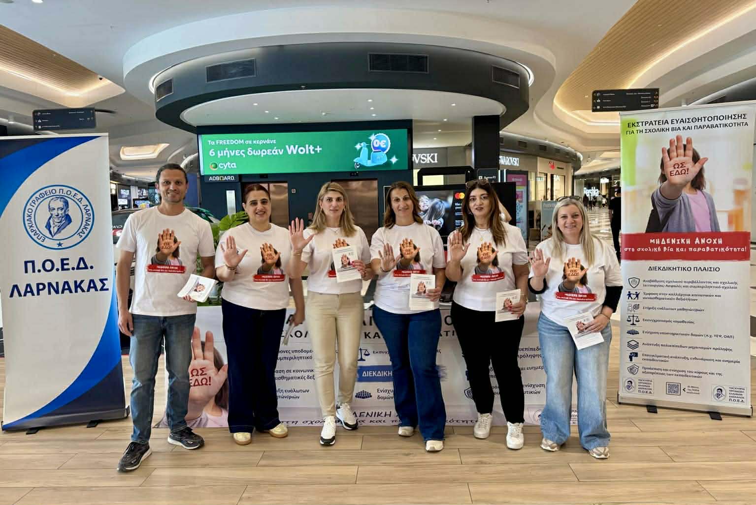 Εκστρατεία ενημέρωσης για τη σχολική βία και την παραβατικότητα από την ΠΟΕΔ Λάρνακας στο Metropolis mall  (φώτο)