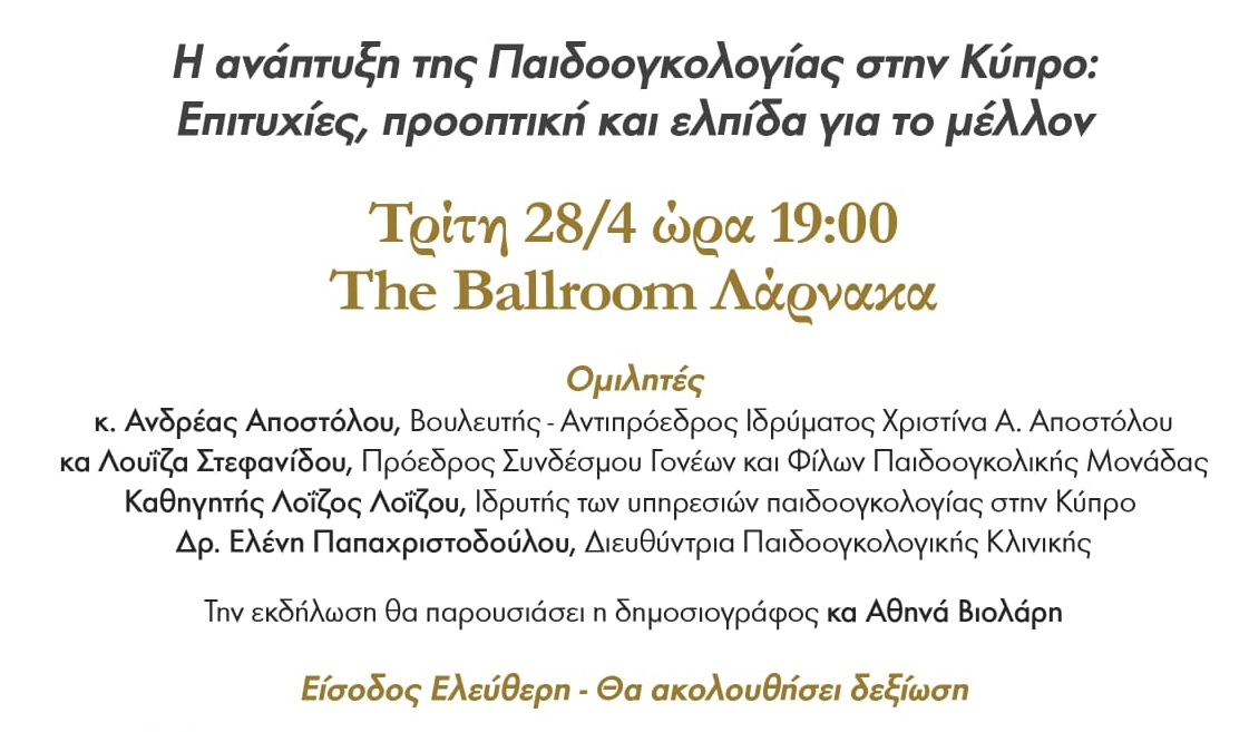 Διάλεξη στη Λάρνακα με θέμα: Πώς νικούμε τον καρκίνο σε παιδιά και εφήβους: Όραμα και στρατηγική