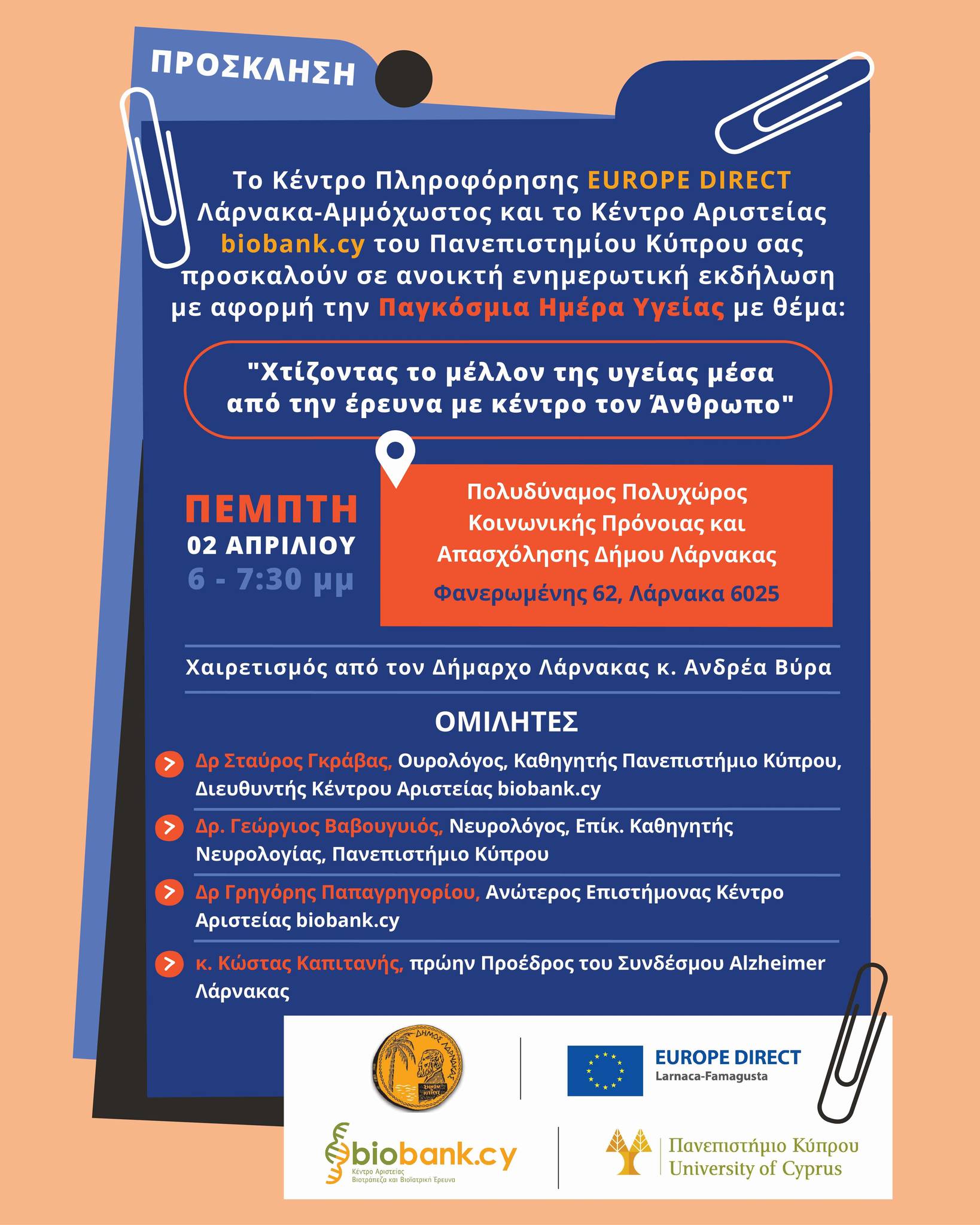 Ανοικτή ενημερωτική εκδήλωση Κέντρου Πληροφόρησης Europe Direct – Κέντρου Αριστείας biobank.cy του Πανεπιστημίου Κύπρου για την Παγκόσμια Ημέρα Υγείας