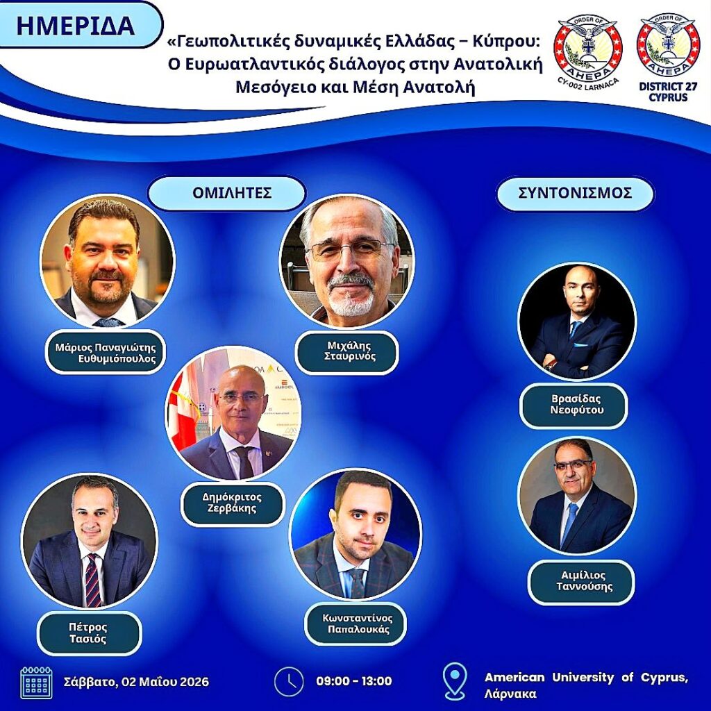 Μια μοναδική ημερίδα στρατηγικού διαλόγου από το Τμήμα CY002 ΑΧΕΠΑ Λάρνακα Order of AHEPA AHEPA District 27 τον Μάϊο