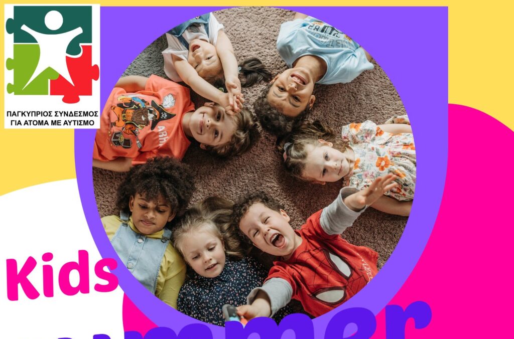 Kids Summer School για παιδιά με αυτισμό στη Λεμεσό – Ένα καλοκαίρι γεμάτο χαρά, δημιουργία και εξέλιξη