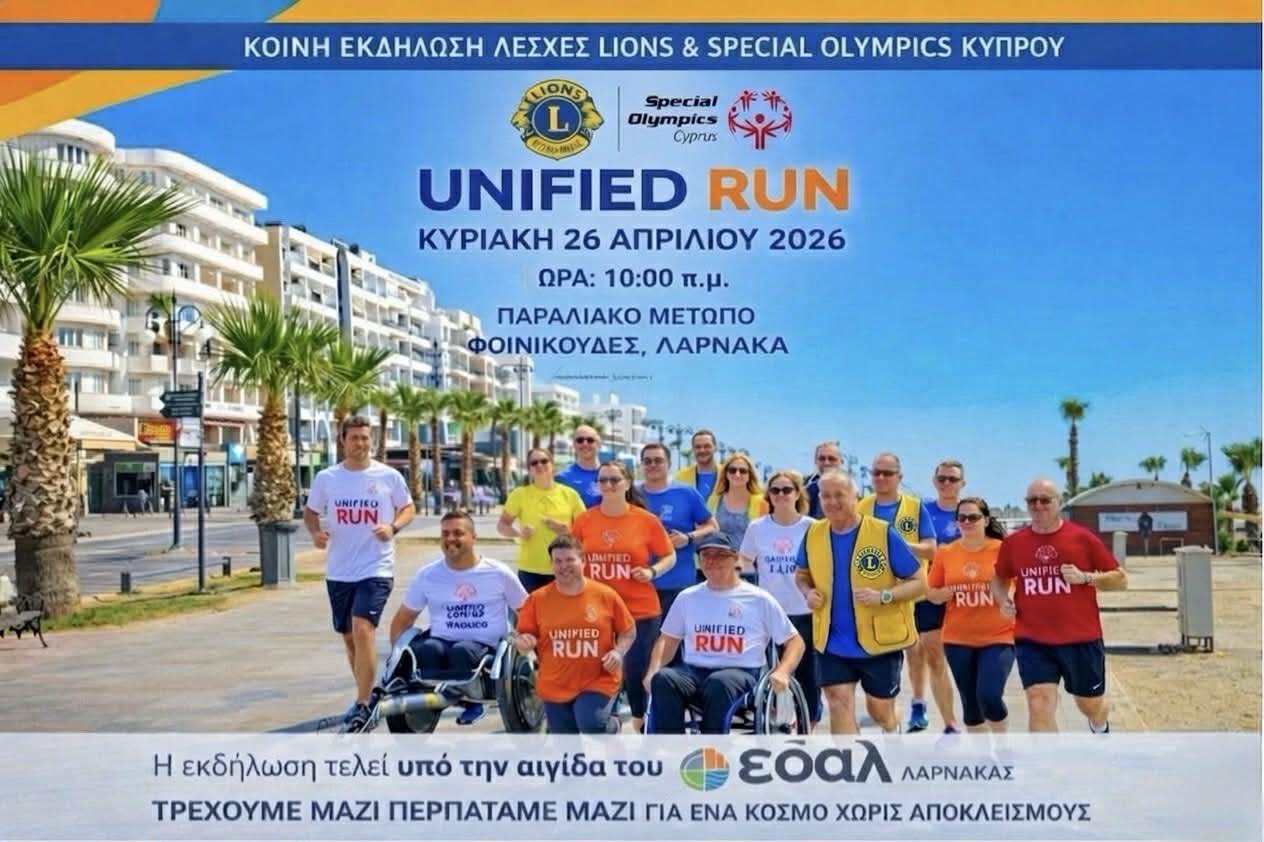 Την Κυριακή ο αγώνας UNIFIED RUN στο παραλιακό μέτωπο των Φοινικούδων “Τρέχουμε μαζί – Περπατάμε μαζί Χωρίς Αποκλεισμούς”
