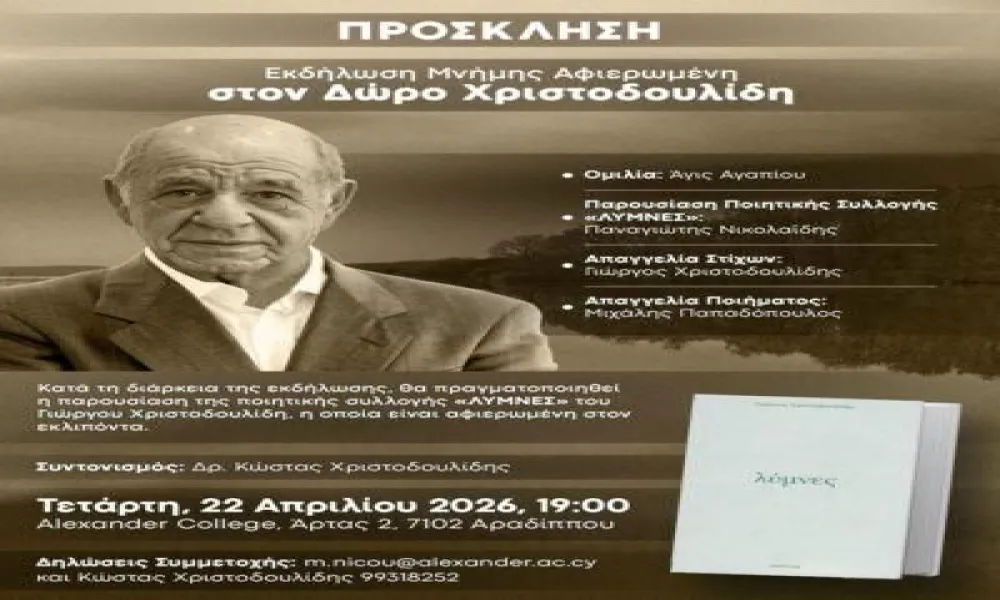 Εκδήλωση Μνήμης αφιερωμένη στο Δώρο Χριστοδουλίδη την Τετάρτη στη Λάρνακα
