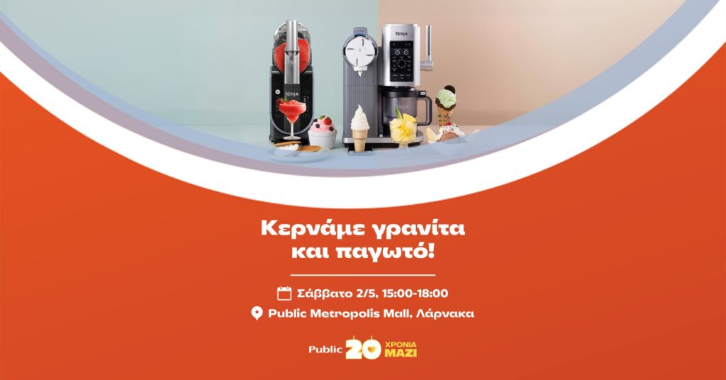 Το Public γιορτάζει 20 χρόνια και κερνά γρανίτα και παγωτό στη Λάρνακα