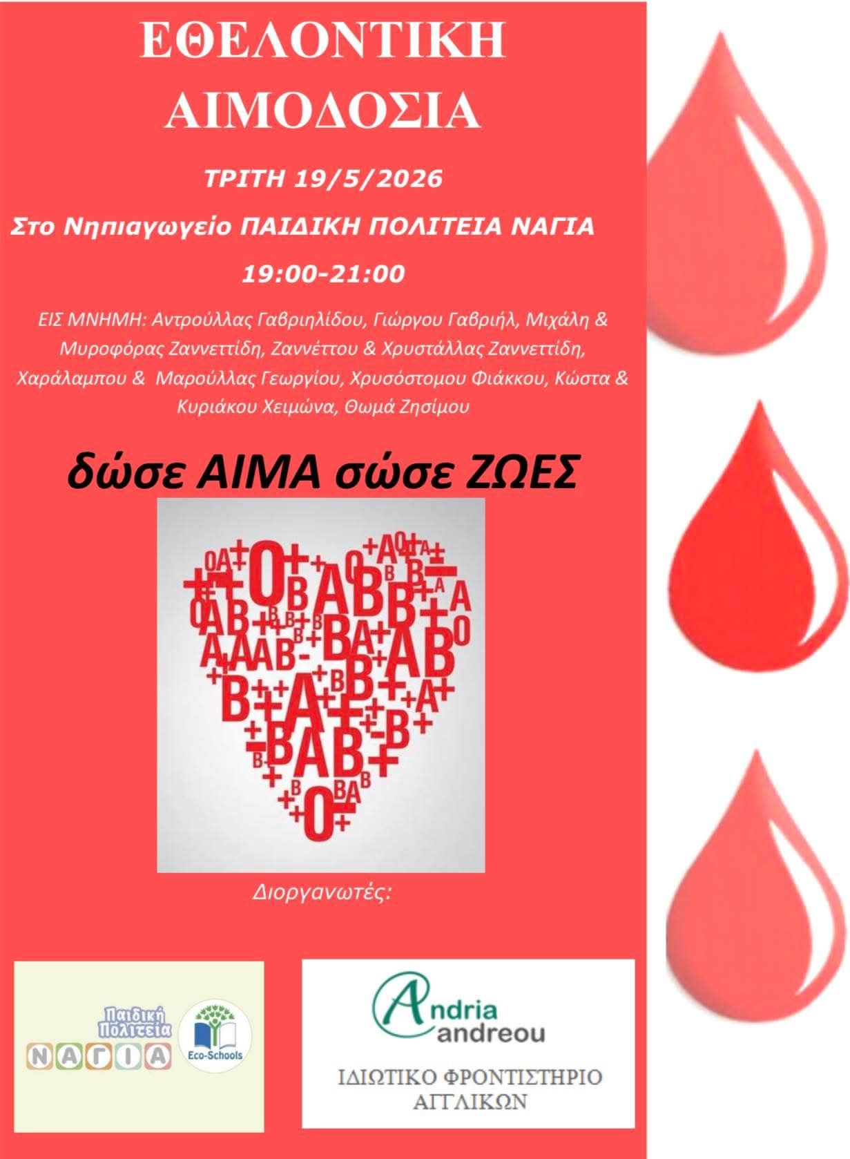 Εθελοντική Αιμοδοσία στην Αθηένου από το Κέντρο Αίματος Κύπρου, το Οικολογικό Νηπιαγωγείο “Παιδική Πολιτεία Νάγια” και το Φροντιστήριο Αγγλικών Άντριας Αντρέου