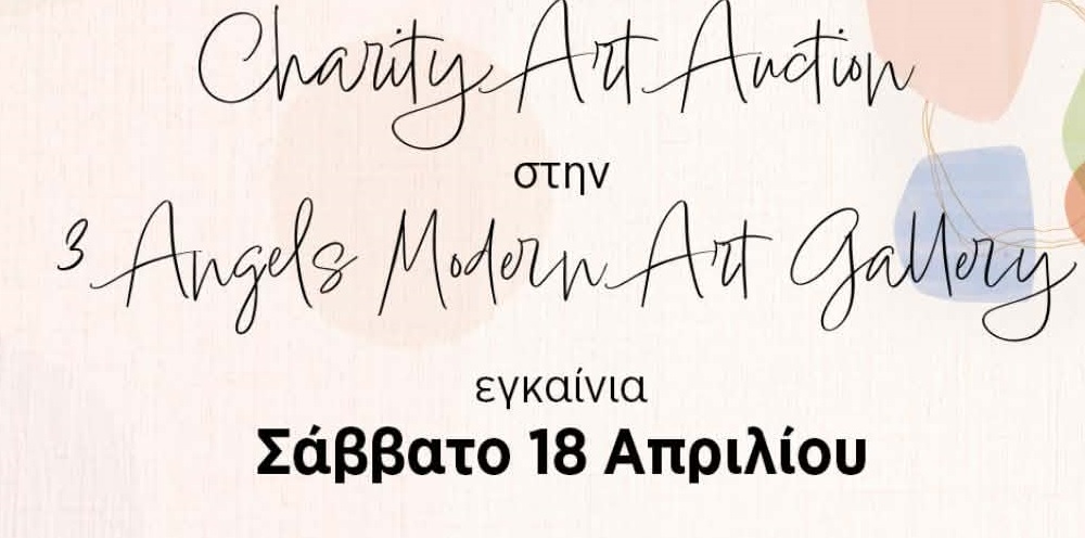 Φιλανθρωπική Δημοπρασία στην “3 Angels Modern Art Gallery”